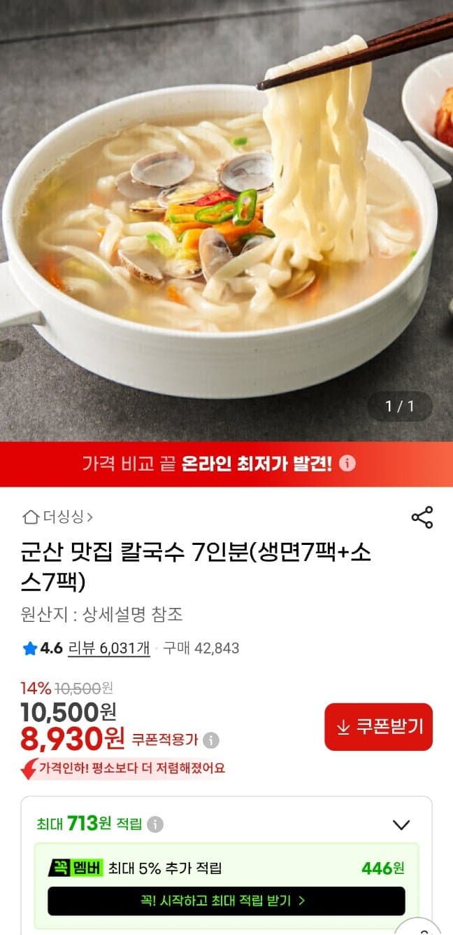 군산 칼국수 7인분