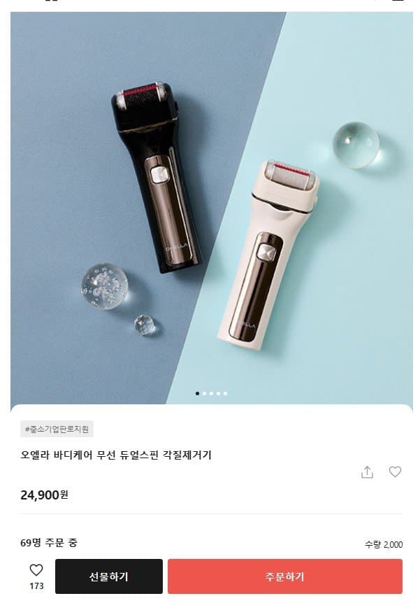 오엘라 무선 각질제거기