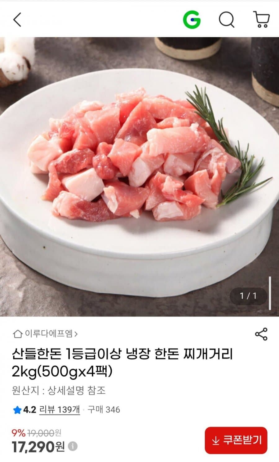 산들한돈 찌개거리 500g×4팩