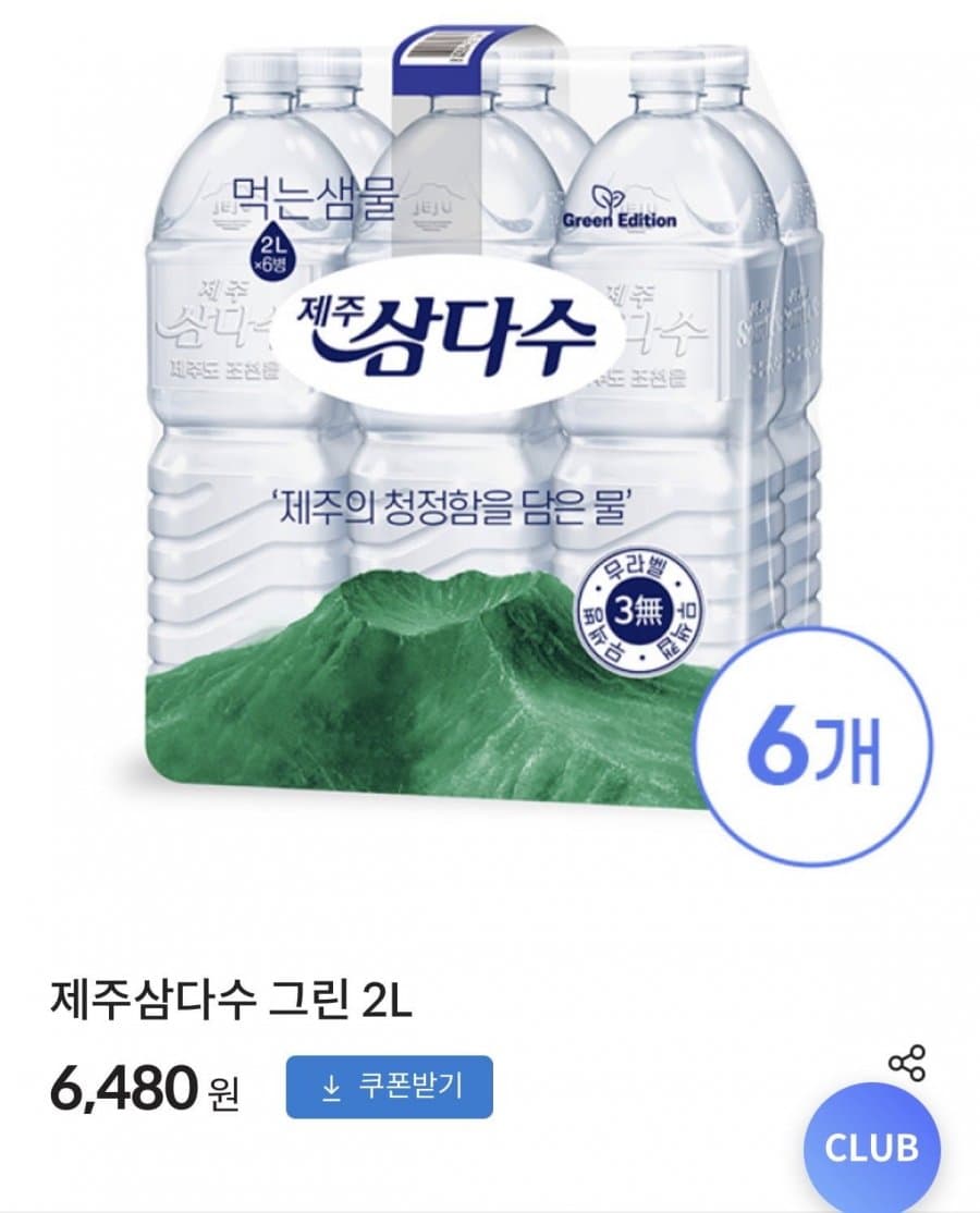 삼다수 그린