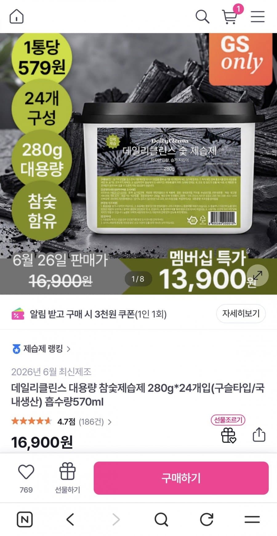 데일리클린스 참숯제습제 280g 24개