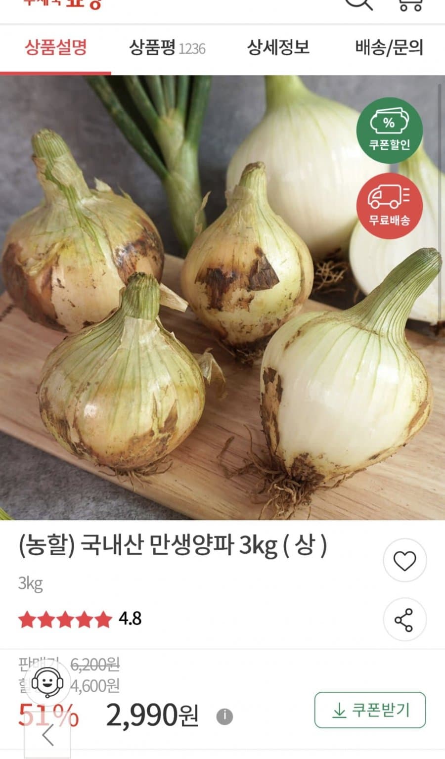 국내산 만생양파 3kg
