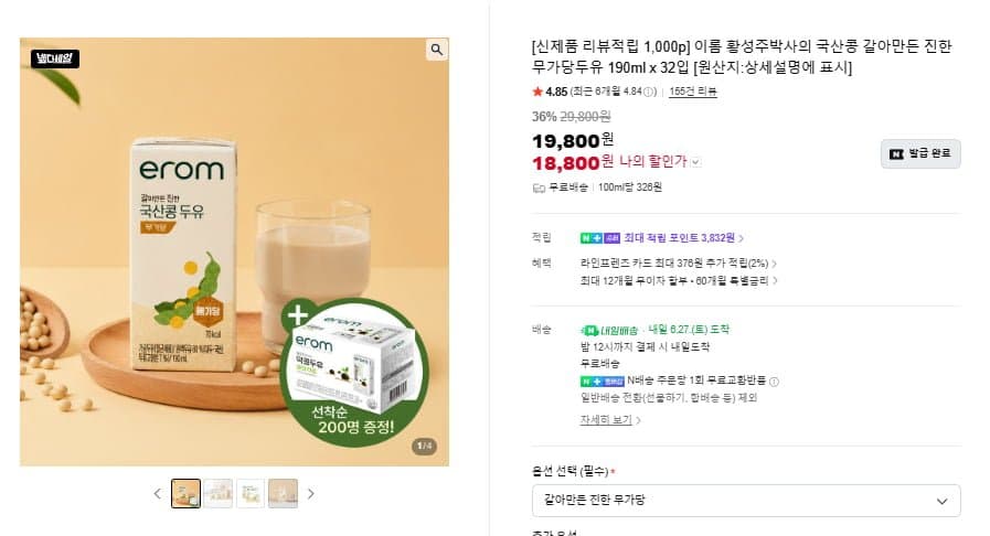 이롬 무가당두유 190ml 32입