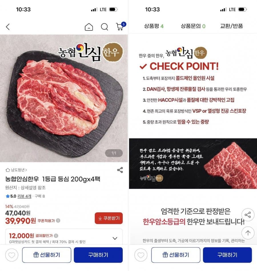 농협 안심한우 1등급 등심