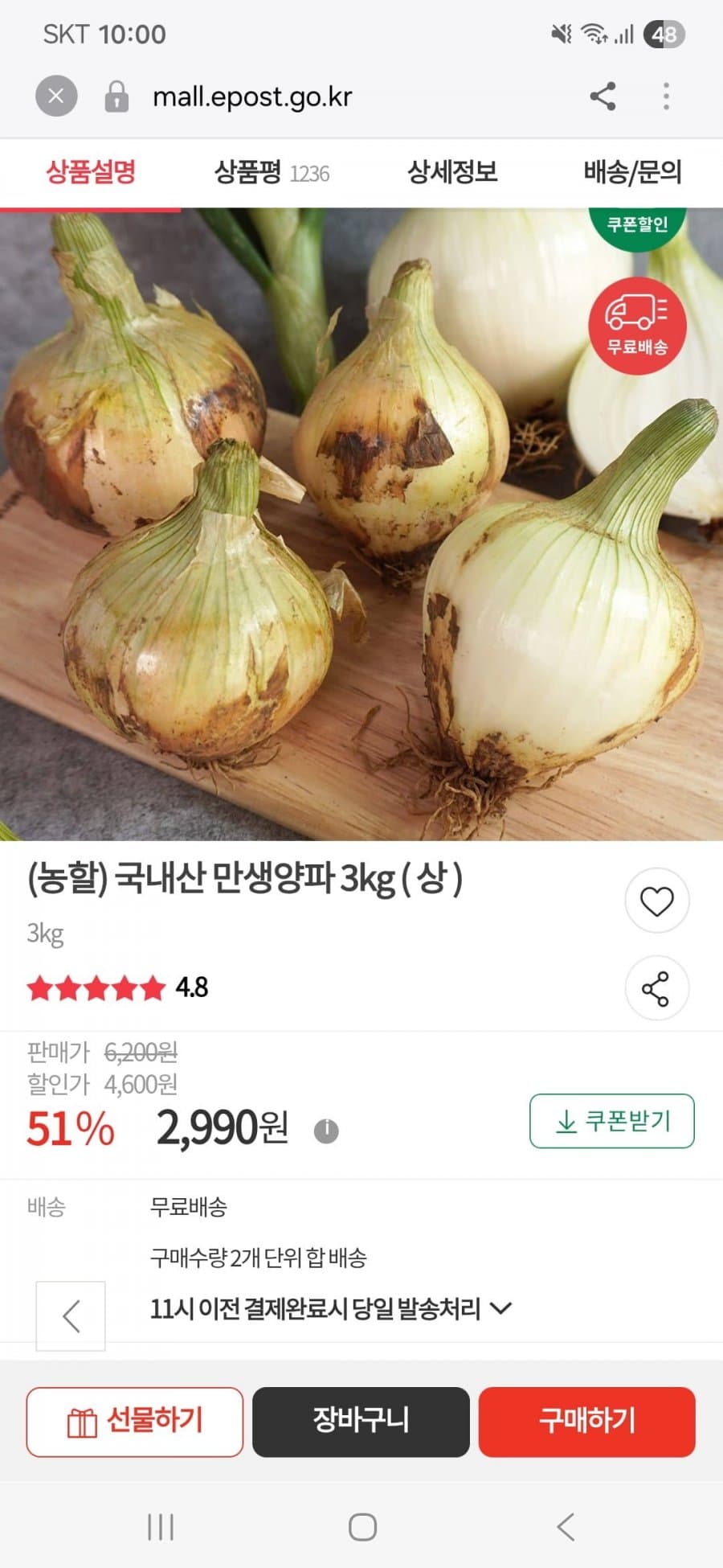 국내산 만생양파 3kg