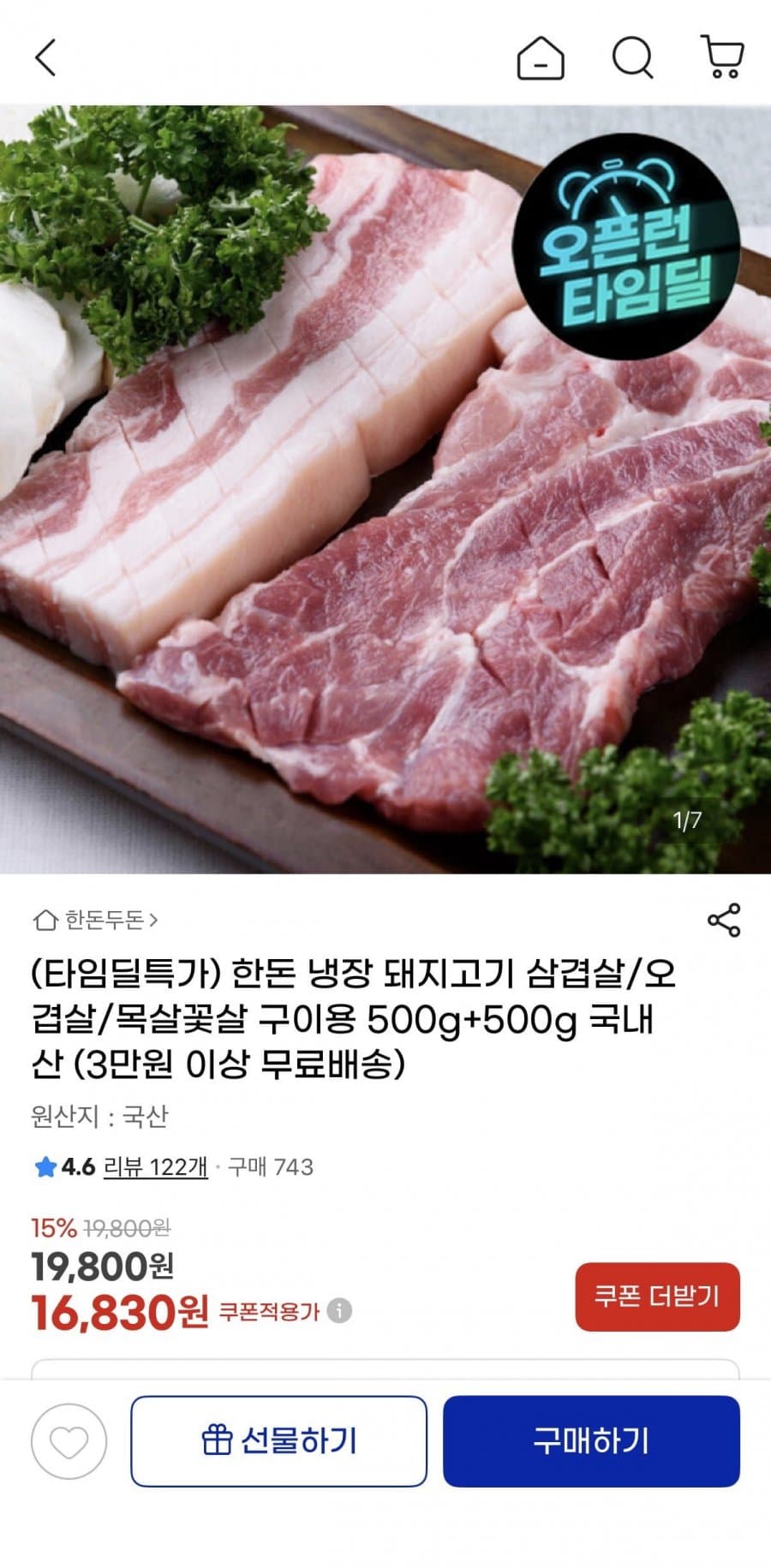 한돈 냉장 오겹살+목살 1kg