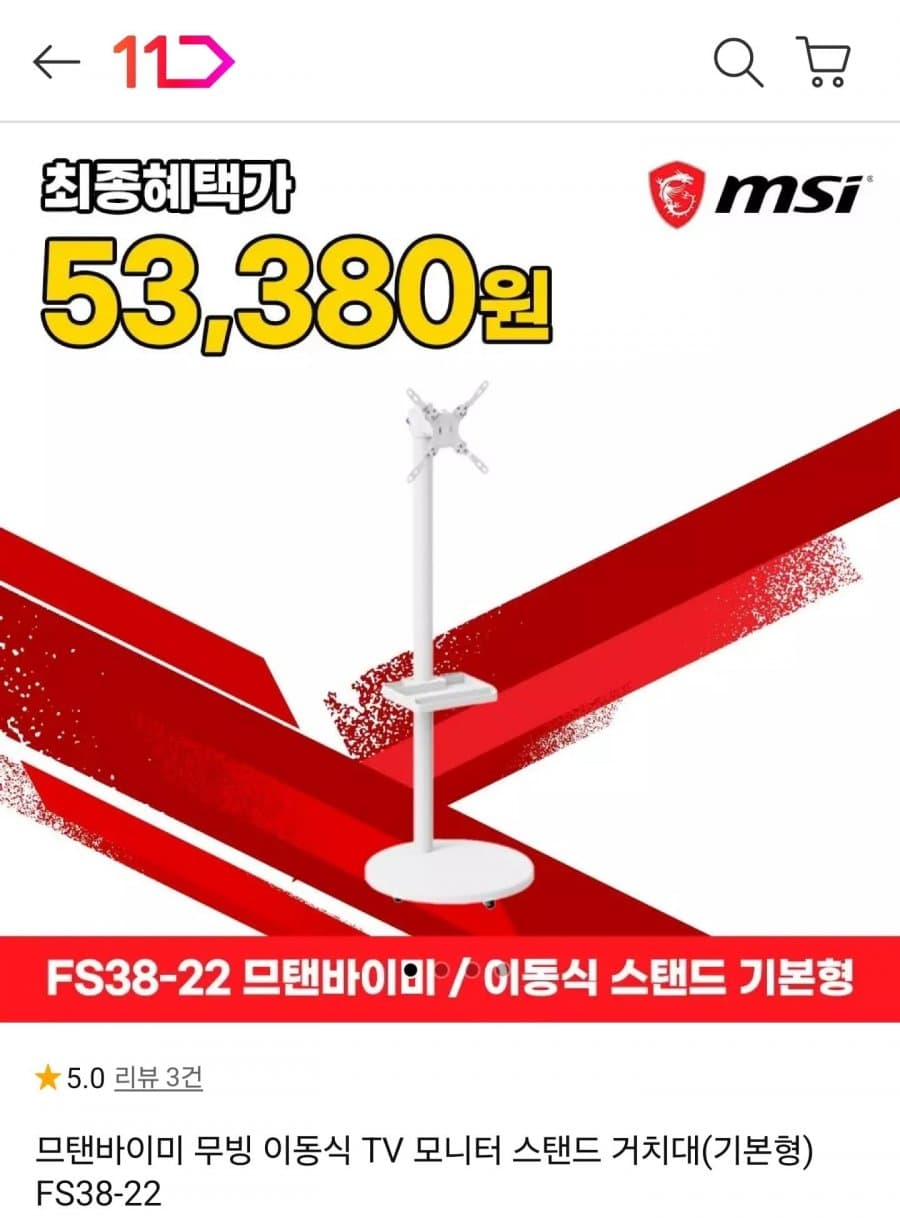 므탠바이미 이동식 TV 스탠드