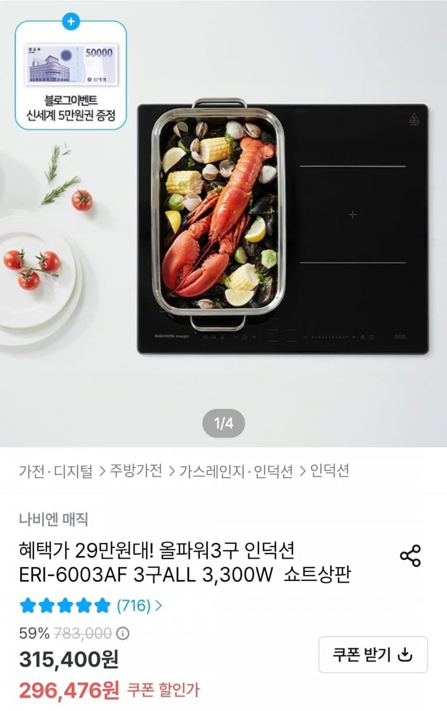 나비엔 매직 올파워 3구 인덕션