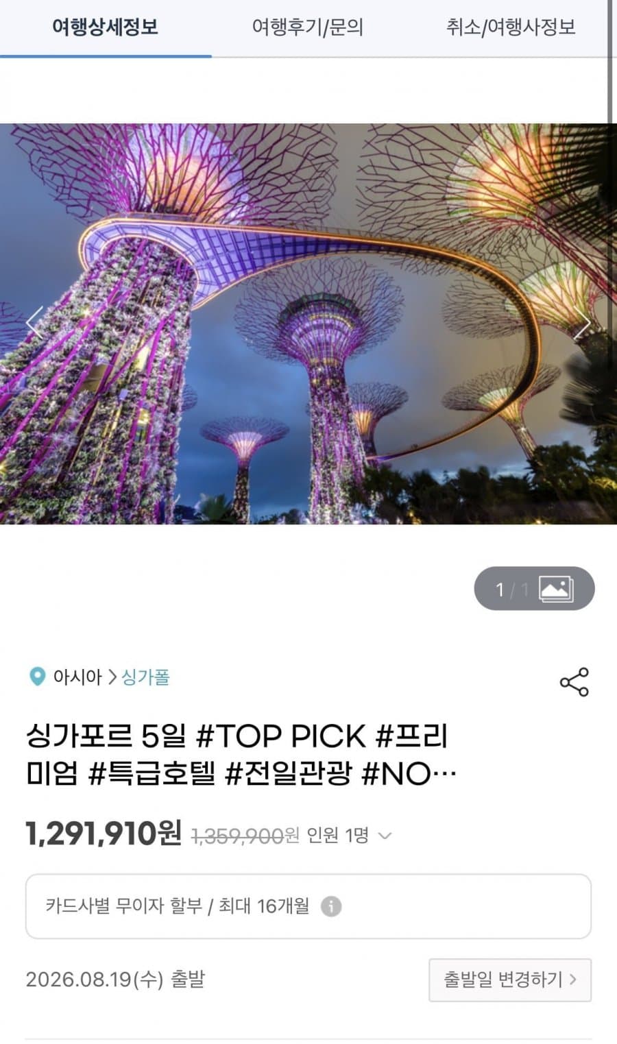 싱가포르 5일 패키지
