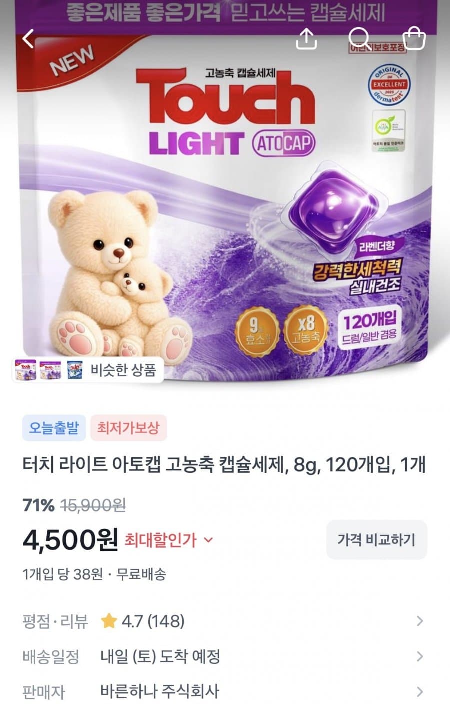 터치 라이트 아토캡 120개입