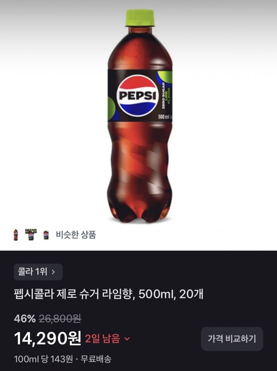 펩시 제로 라임 500ml 20병