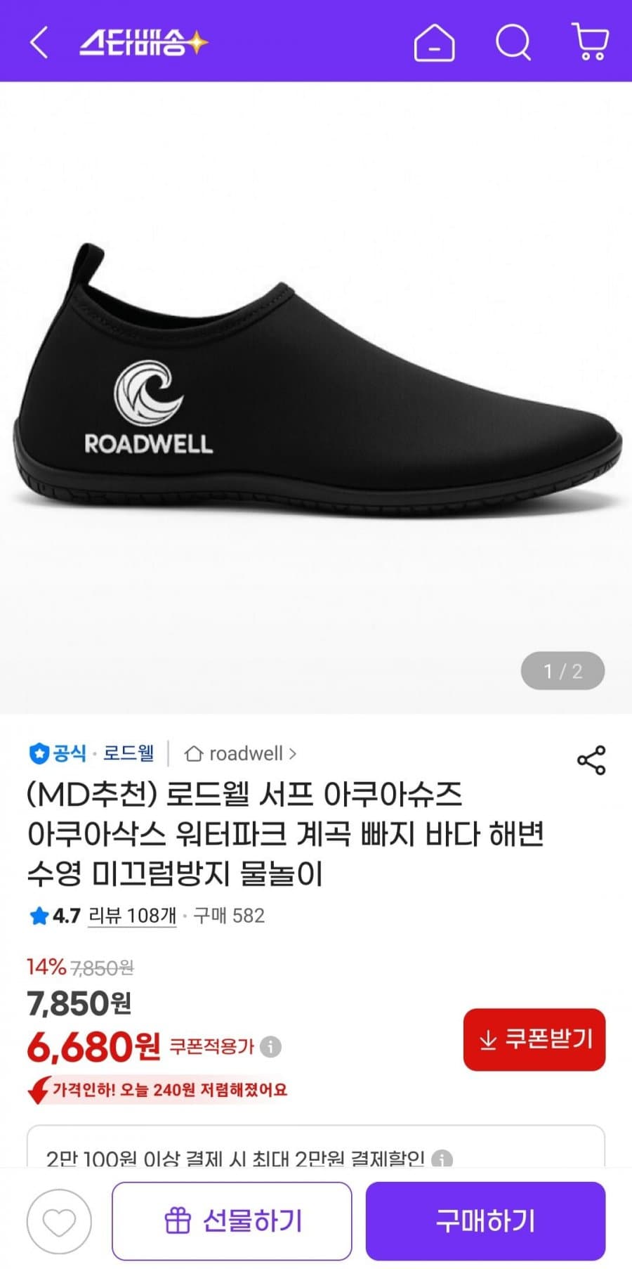 서프 아쿠아 슈즈