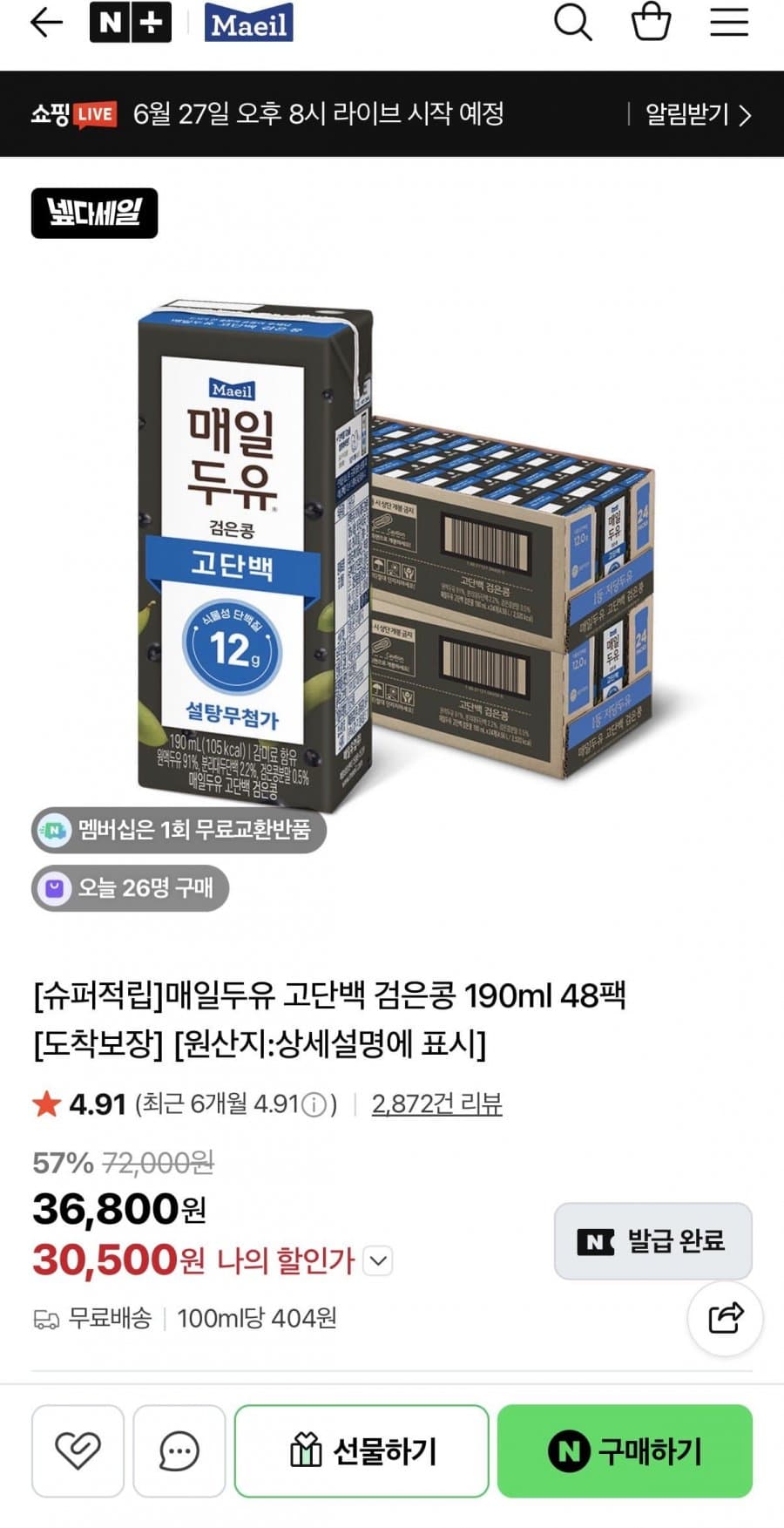 매일두유 고단백 검은콩 48팩