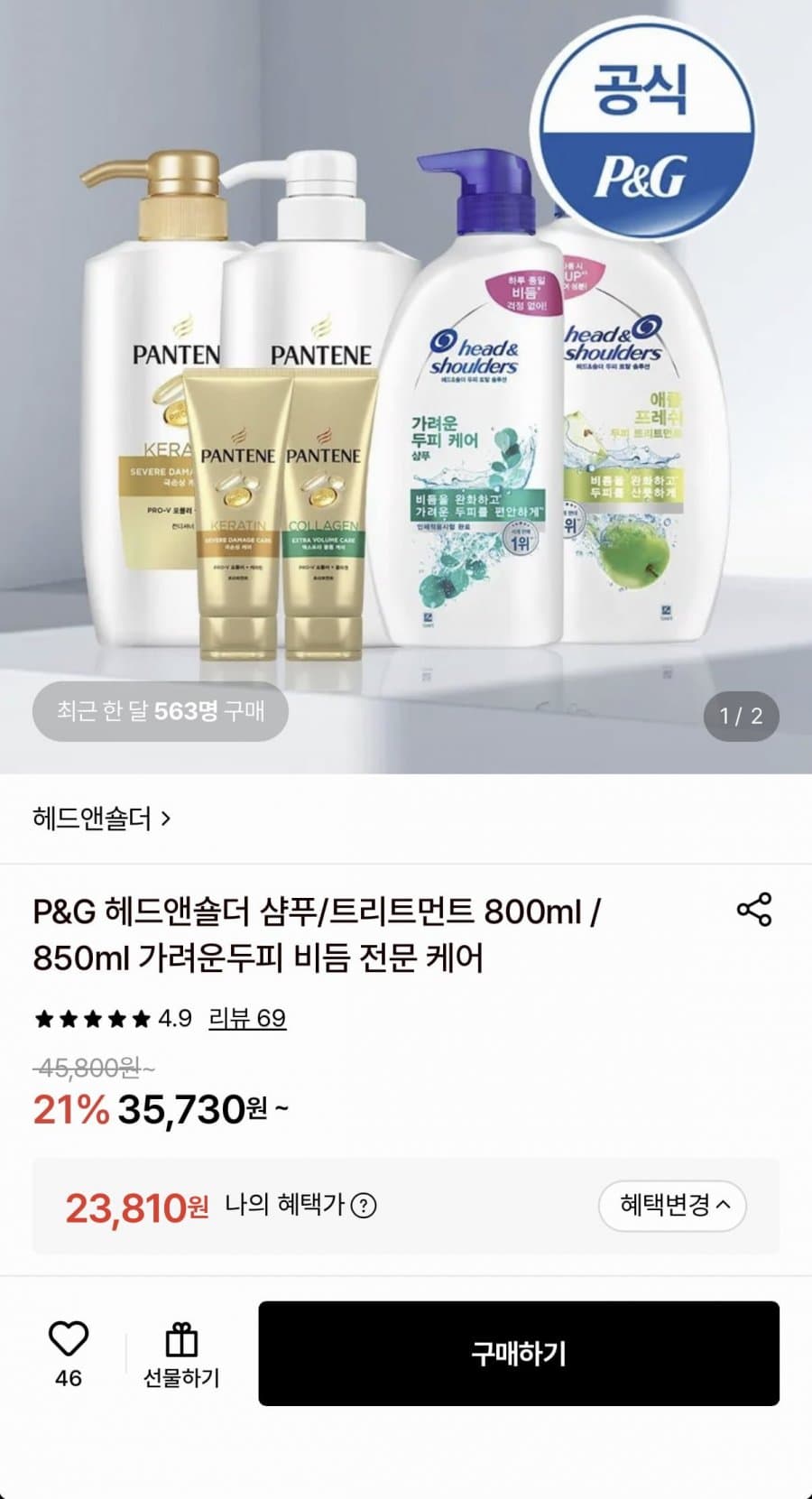 헤드앤숄더 대용량 3개 + 미니 2개