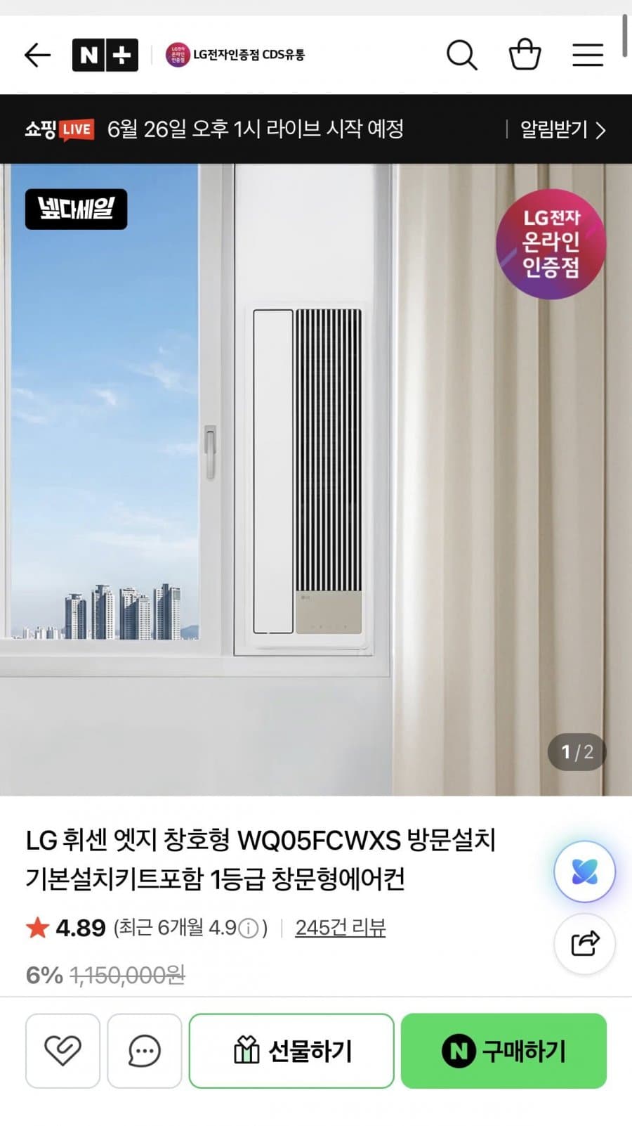 LG 휘센 엣지 창호형 에어컨