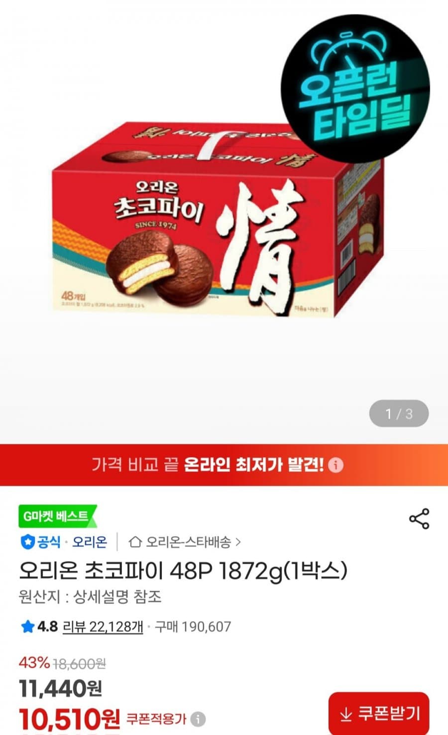 오리온 초코파이 48P