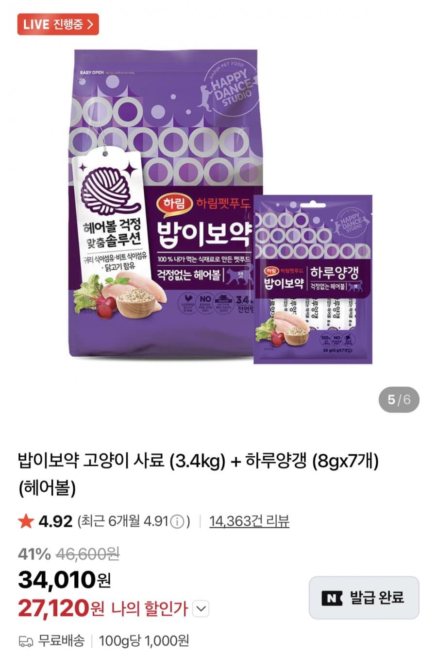 하림 밥이보약 3.4kg + 하루양갱 7개