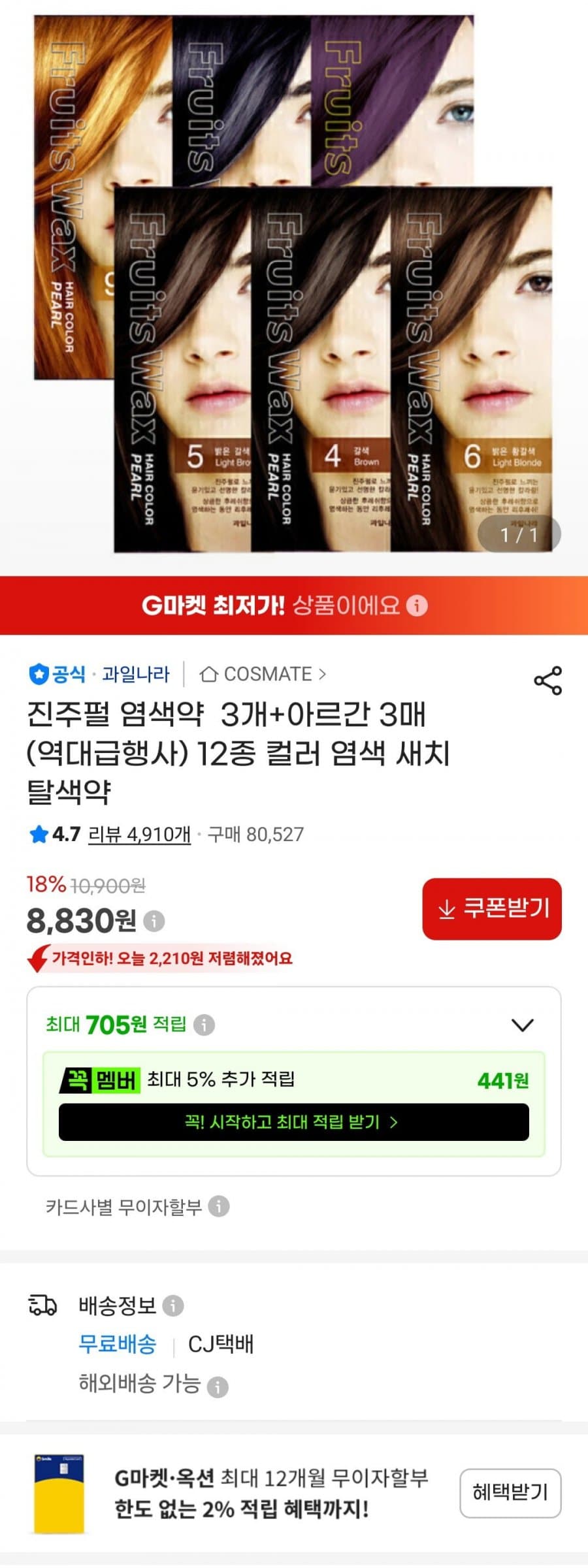 과일나라 진주펄 염색약 3개