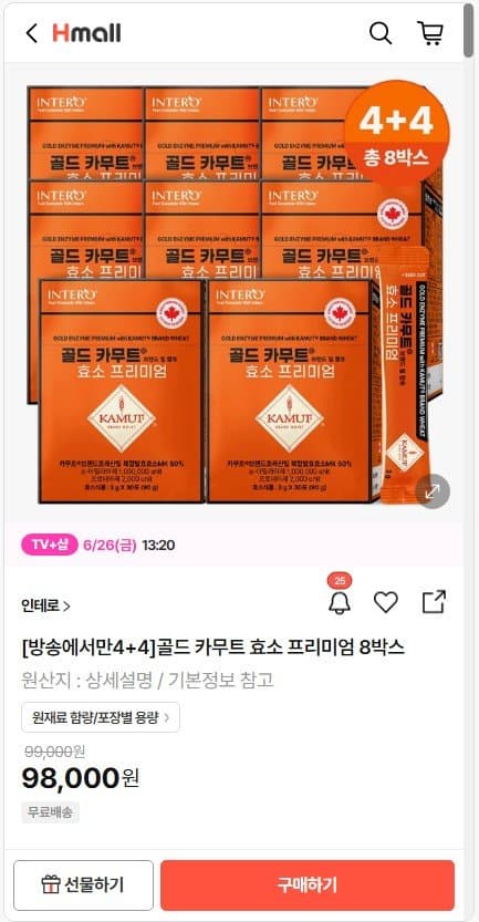 인테로 골드 카무트 효소 8박스