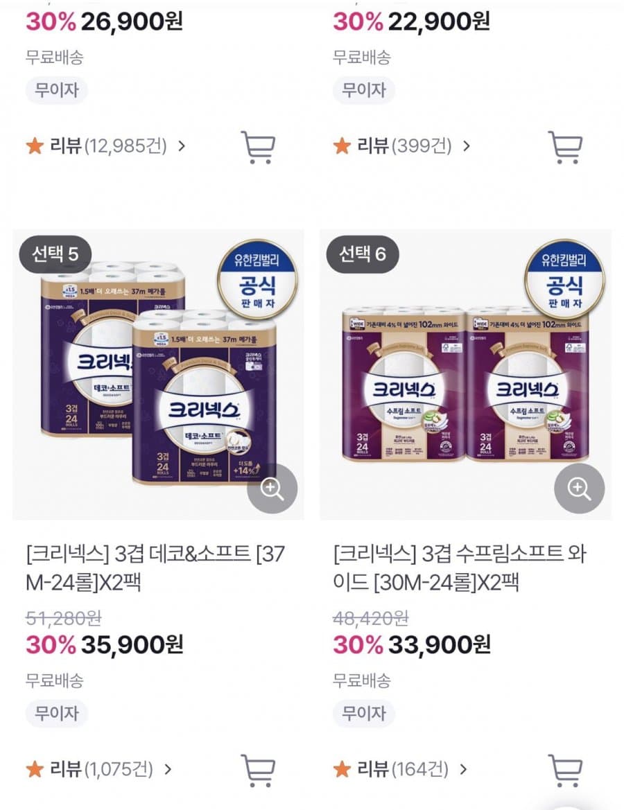 크리넥스 실크소프트 180매×6