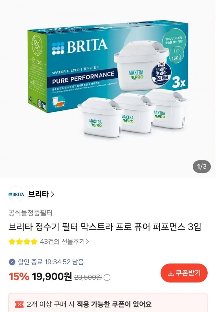브리타 정수기 필터 3입