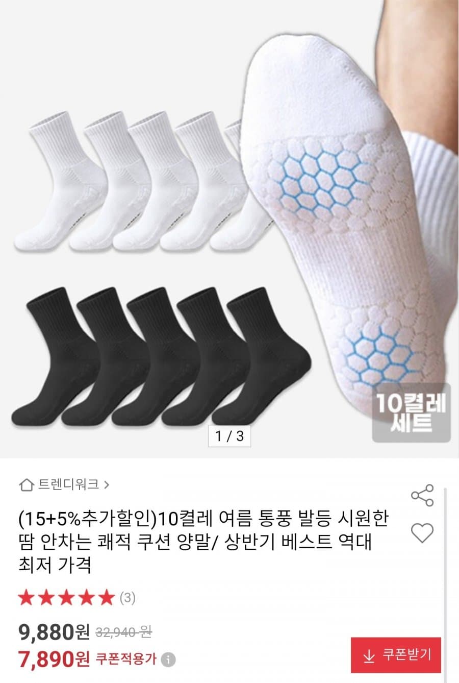통풍 쿠션 발목 양말 10켤레