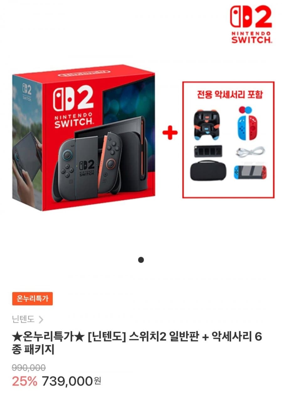 닌텐도 스위치 2 패키지