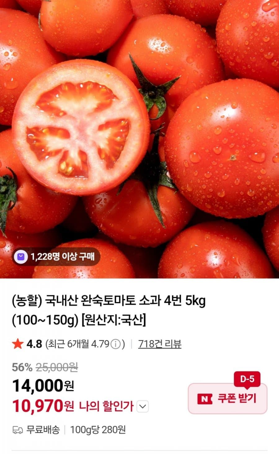 국내산 완숙토마토 5kg