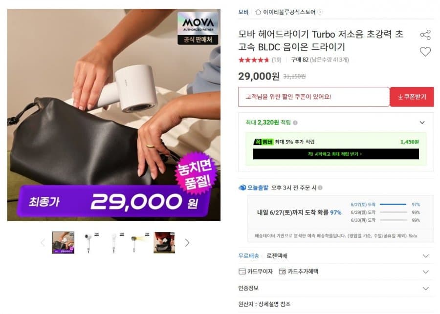 모바 Turbo BLDC 헤어드라이기