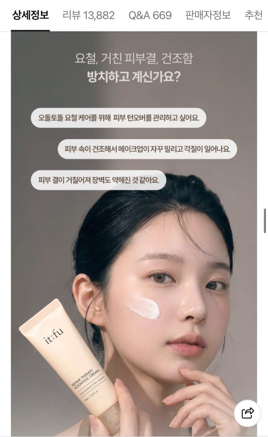 잇퓨 나이아신아마이드 크림 50ml