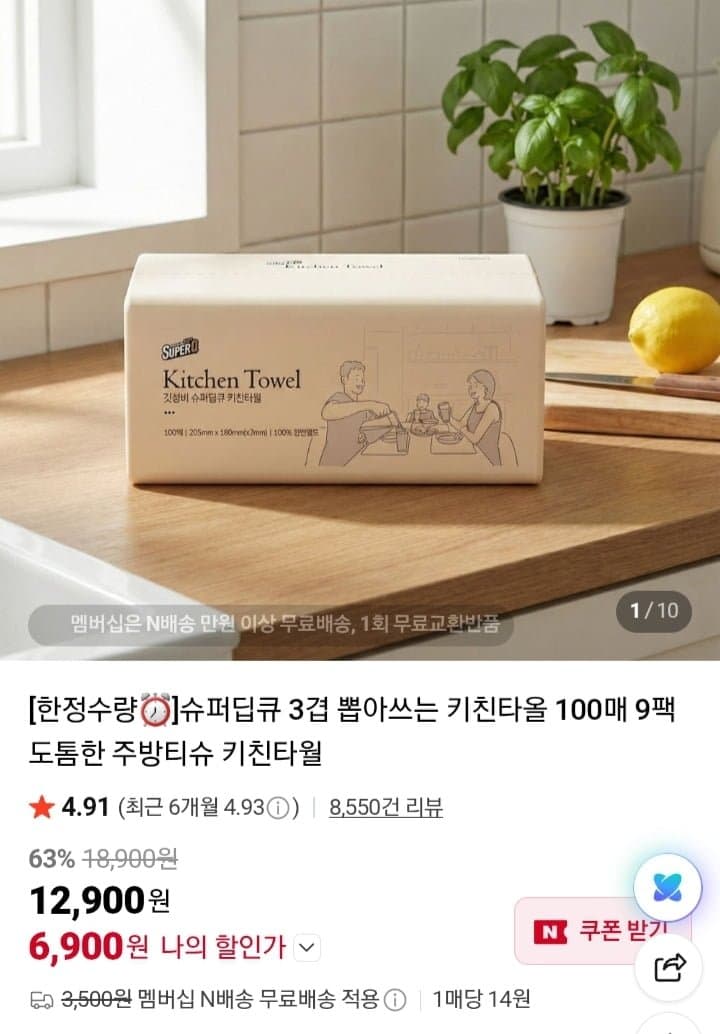 슈퍼딥큐 키친타올 100매 9팩