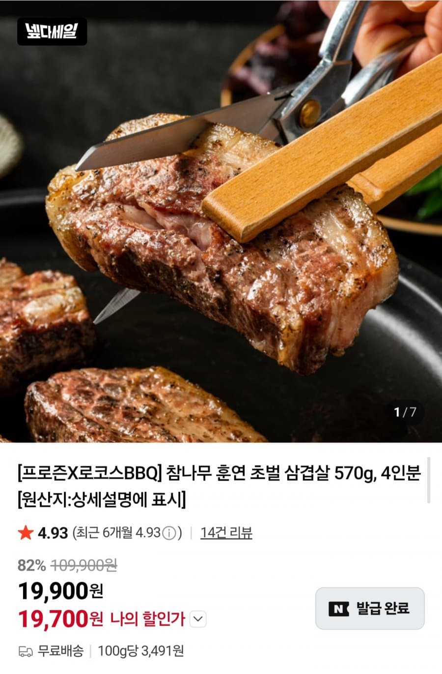 참나무 훈연 초벌 삼겹살 570g