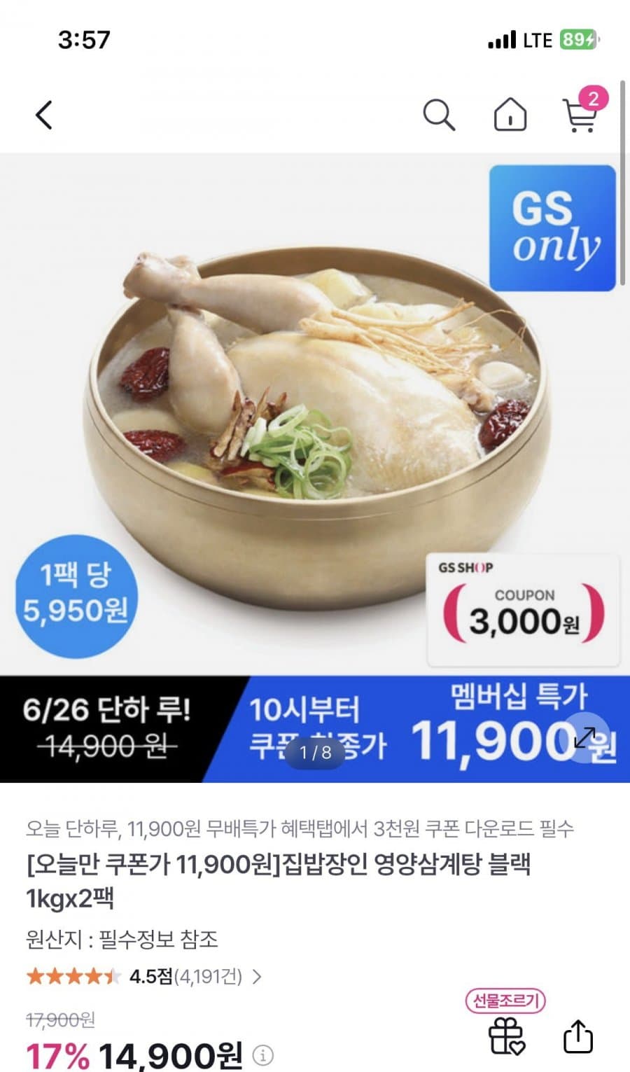 집밥장인 영양삼계탕 블랙 1kg