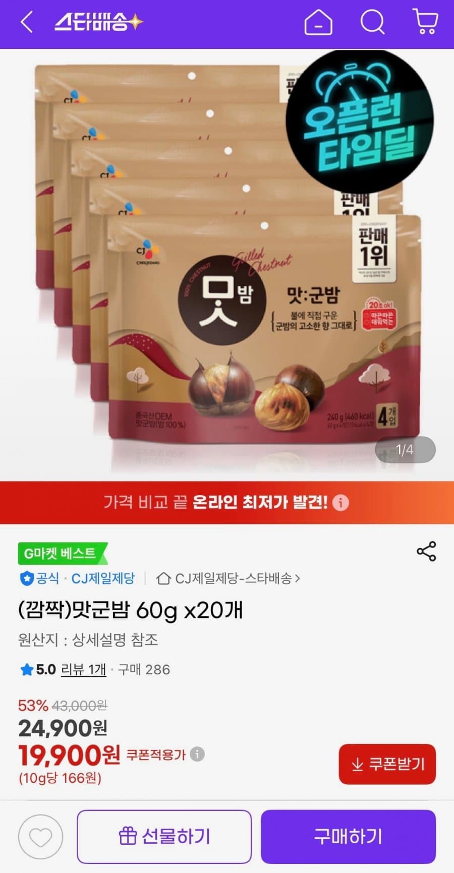 맛군밤 60g 20개
