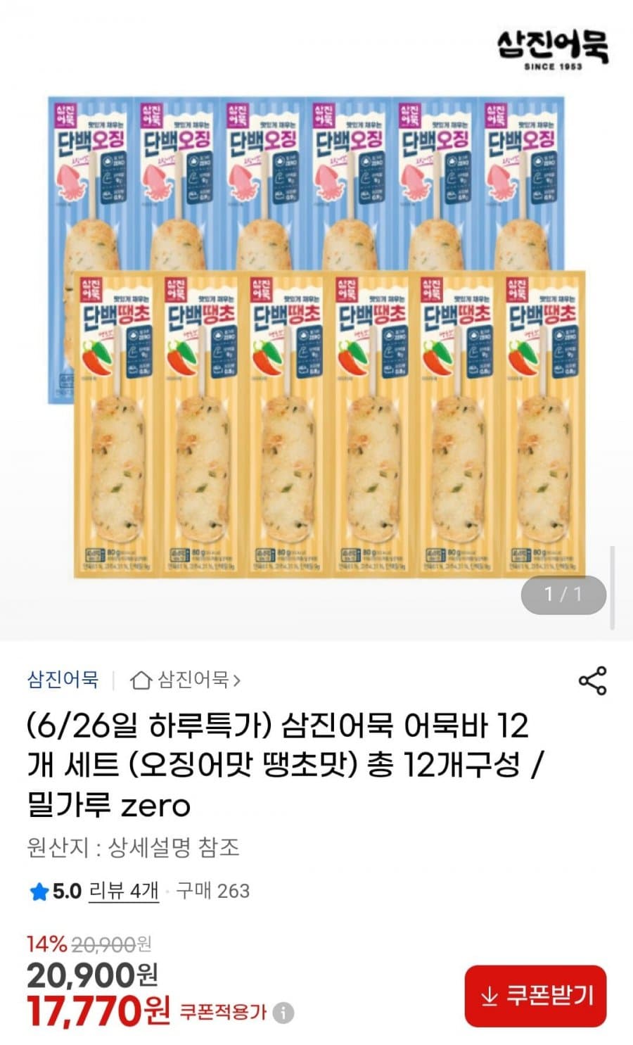 삼진어묵 어묵바 12개 세트