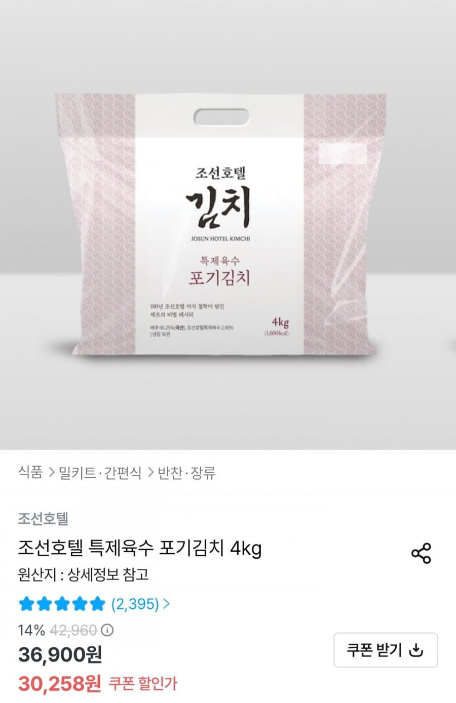 조선호텔 포기김치 4kg