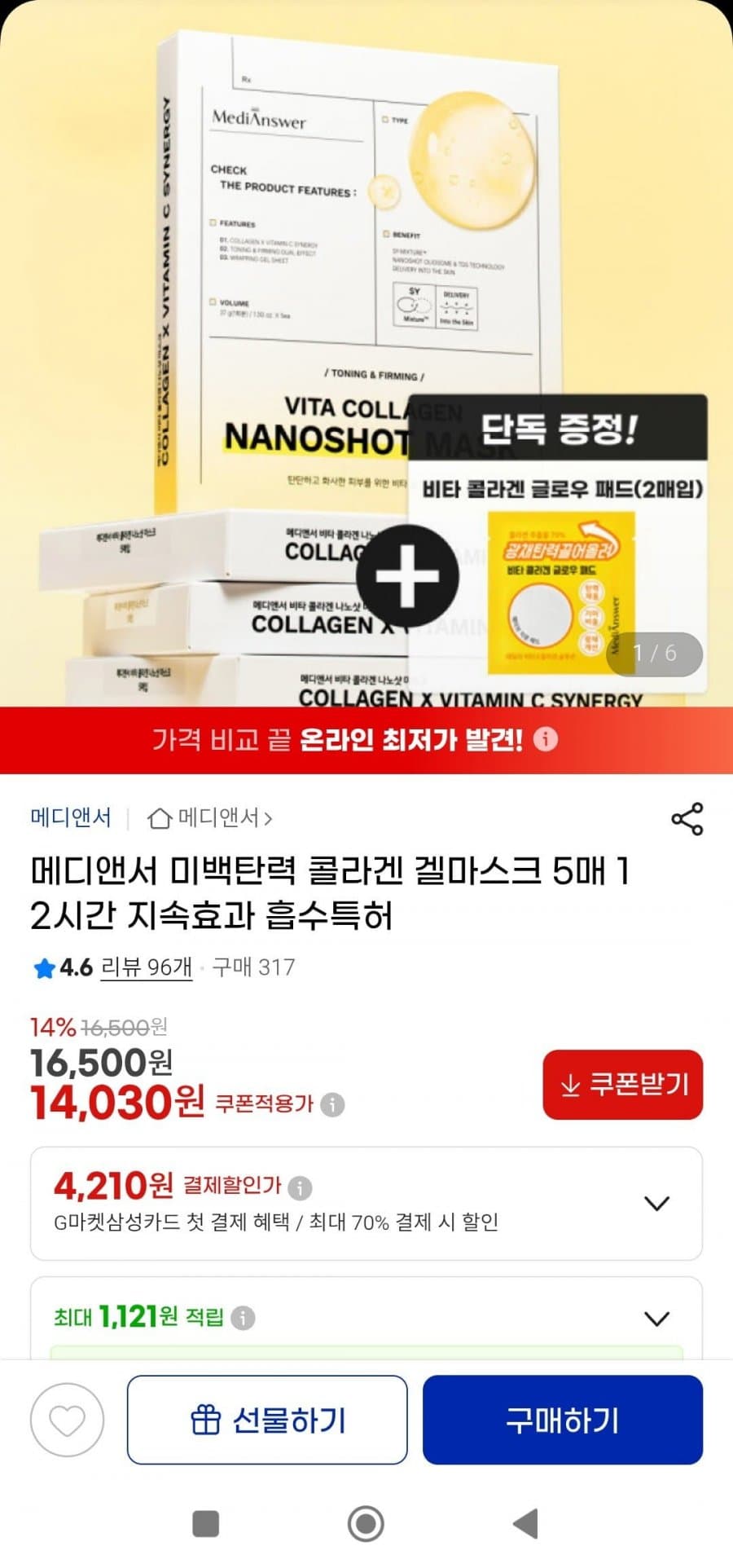 올리브영 메디앤서 콜라겐 겔마스크 5매