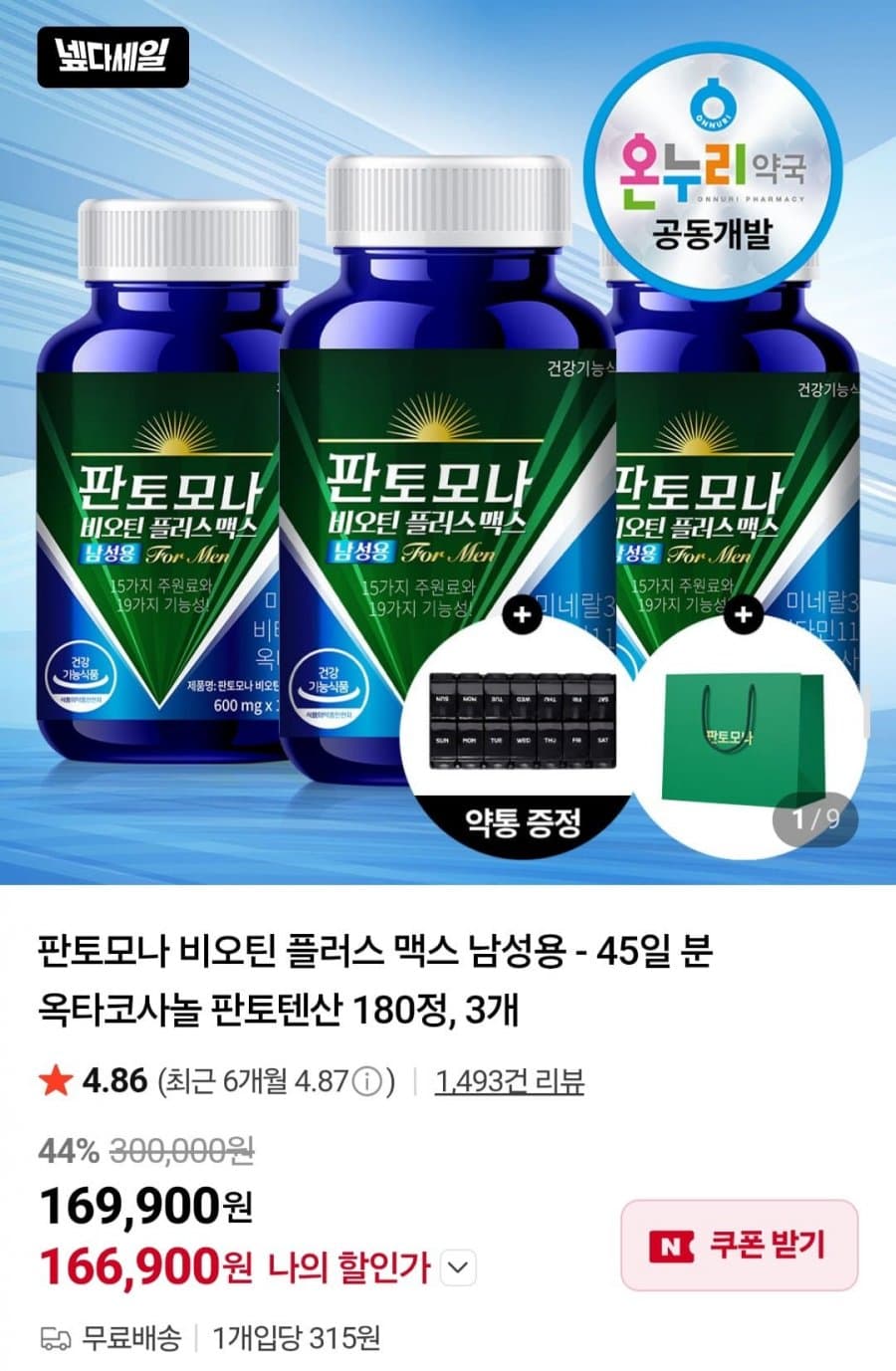 판토모나 비오틴 플러스 맥스