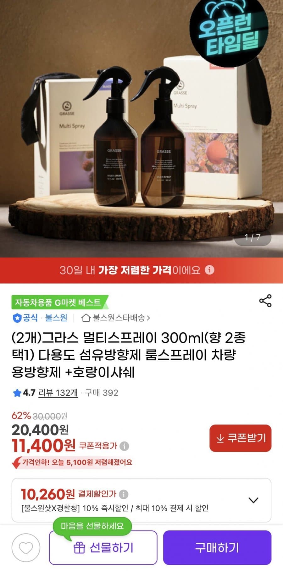그라스 멀티스프레이 300ml 2개+호랑이 샤쉐