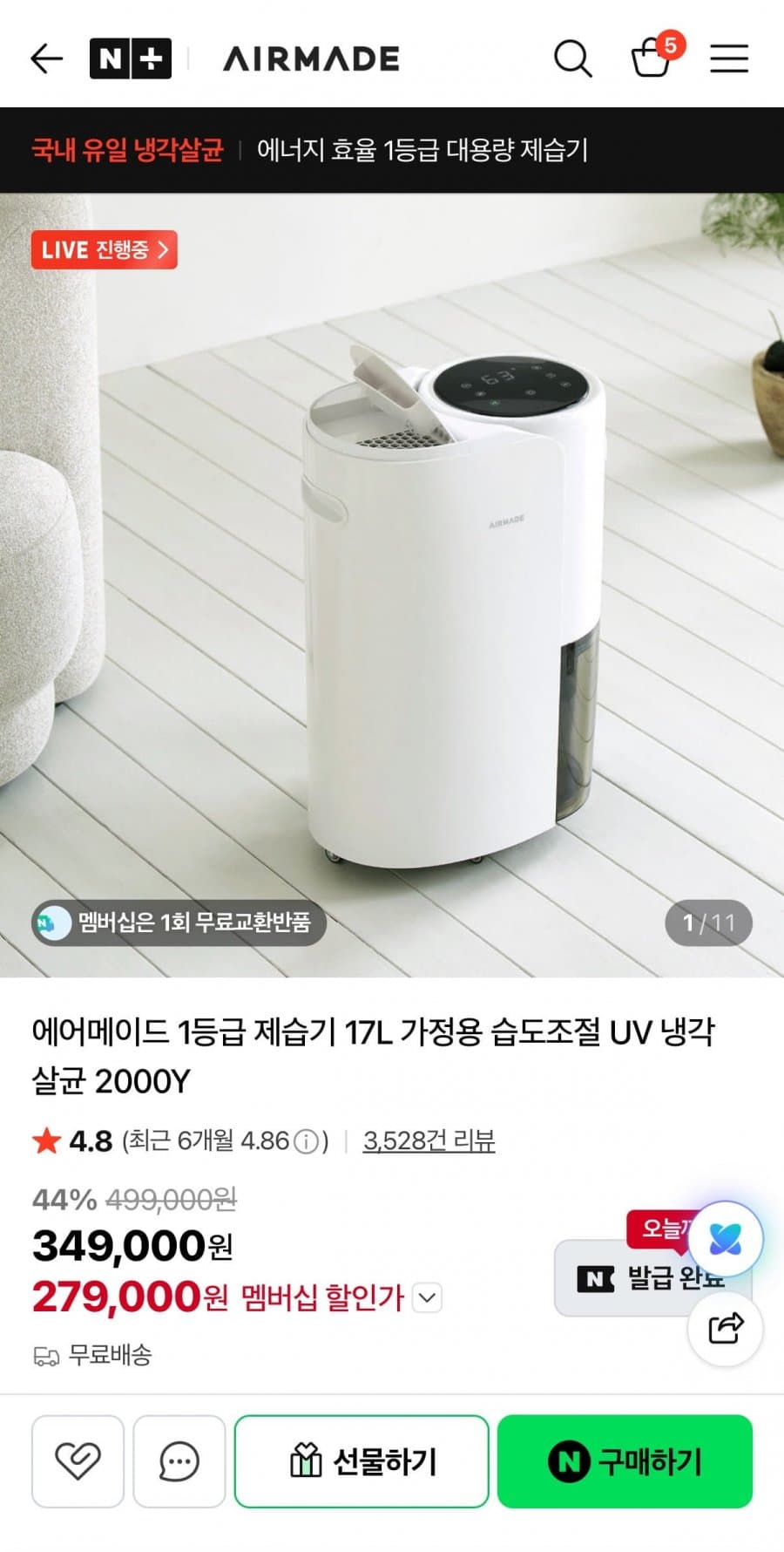 에어메이드 제습기 17L