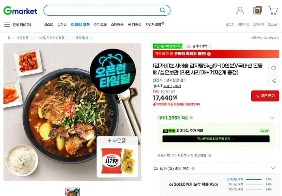 김가네 감자탕 5kg