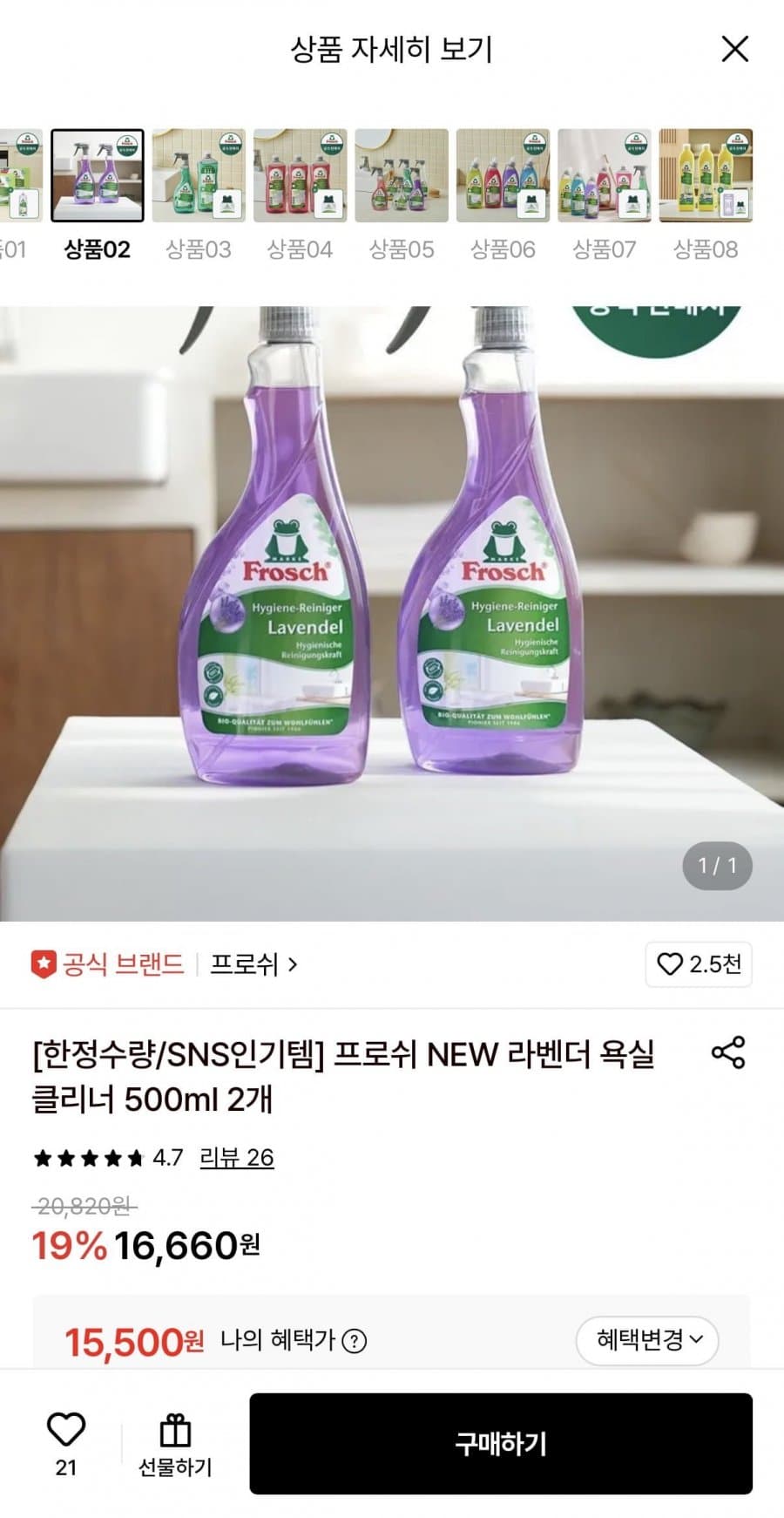 프로쉬 라벤더 욕실클리너 500ml