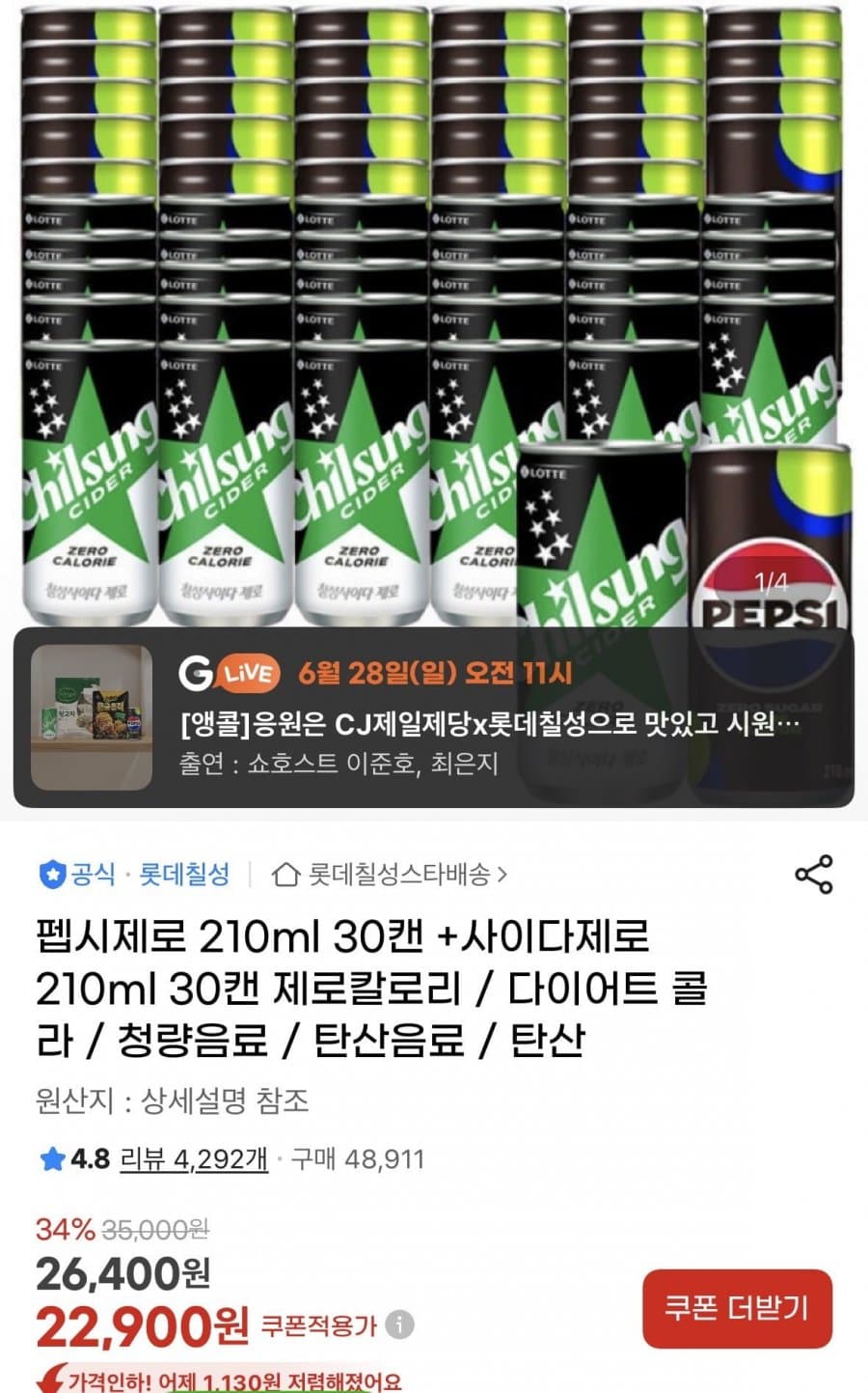 펩시제로+사이다제로 210ml 60캔