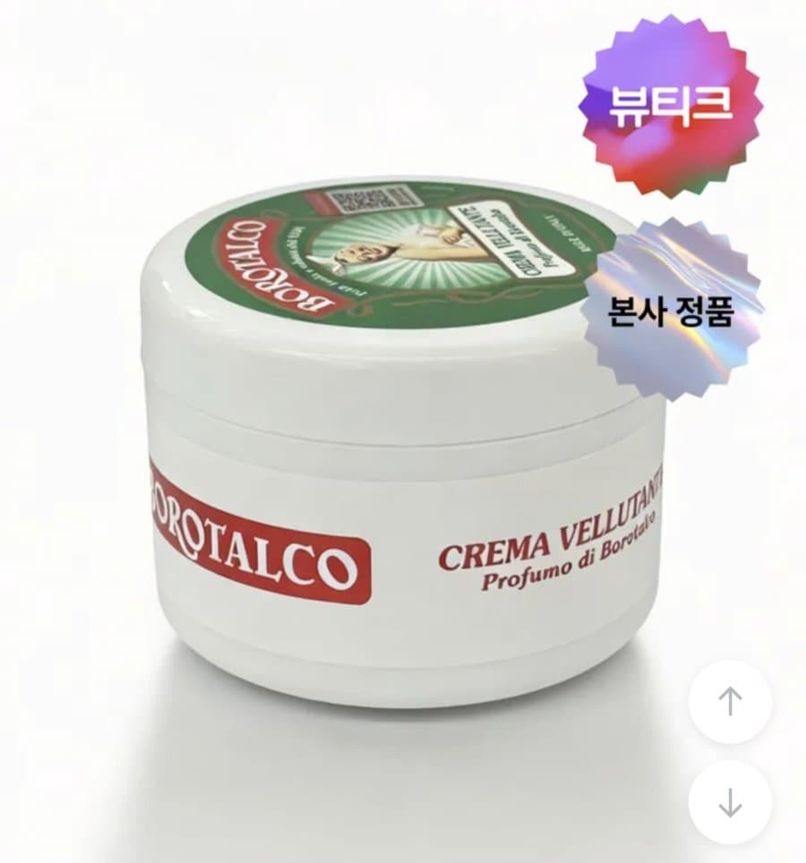 보로탈코 벨벳팅 바디 크림