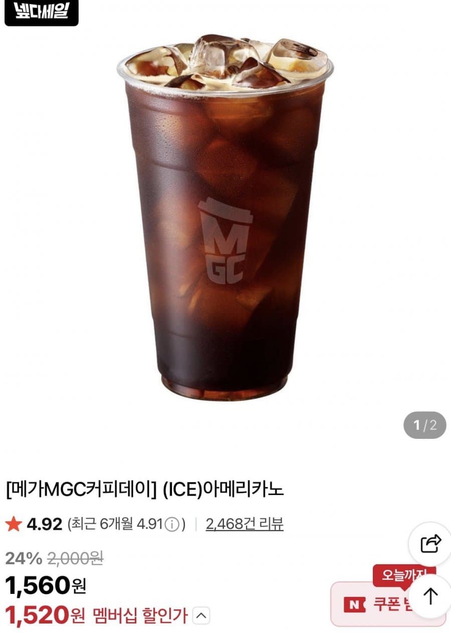 메가MGC 아이스 아메리카노