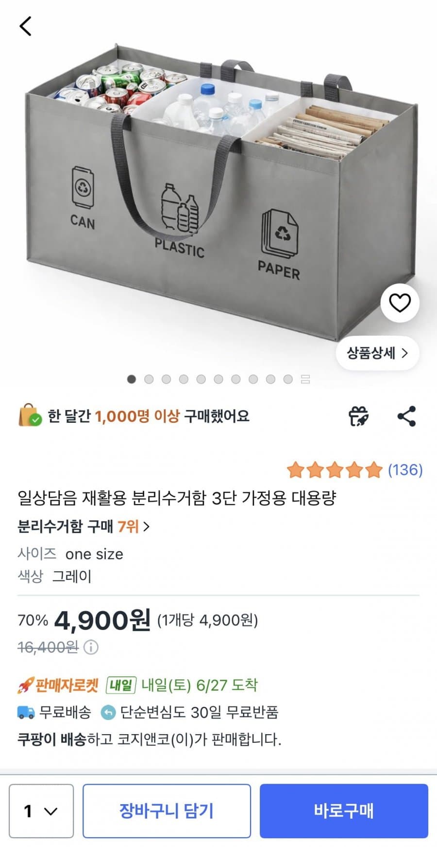 재활용 분리수거함 3단