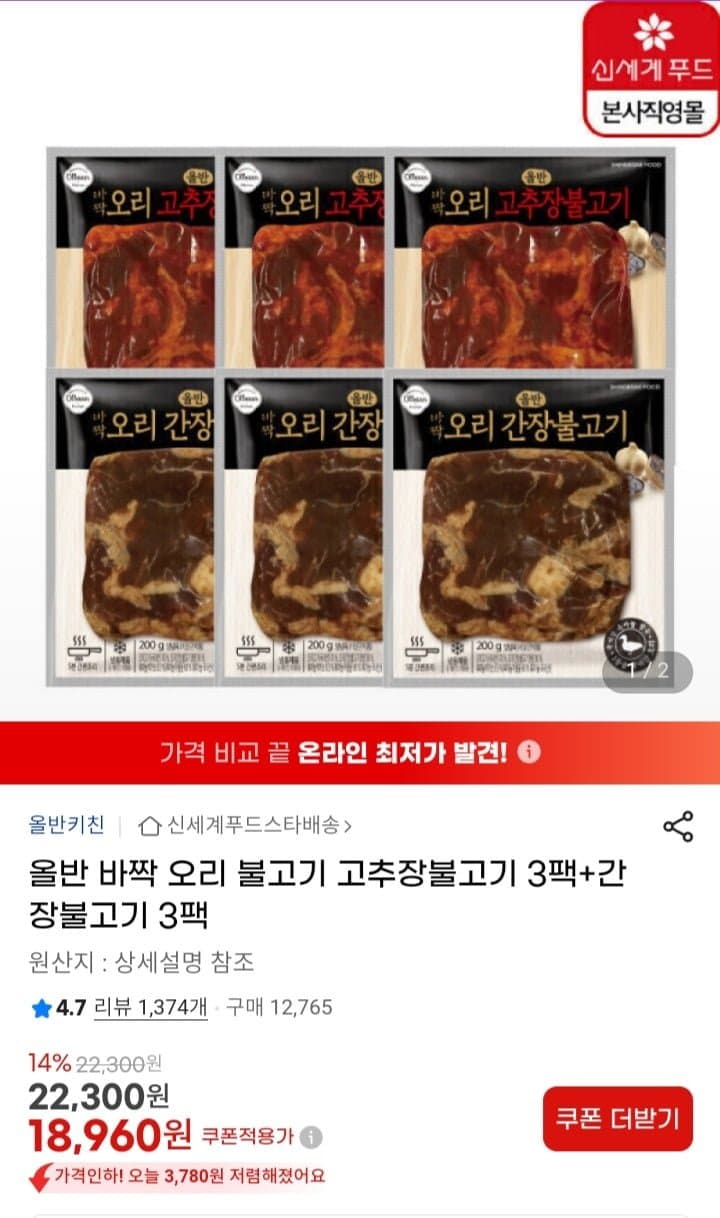 올반 바싹 오리불고기 6팩