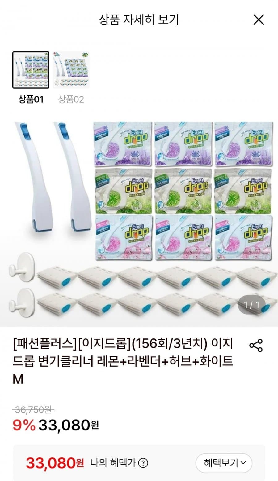 이지드롭 변기클리너