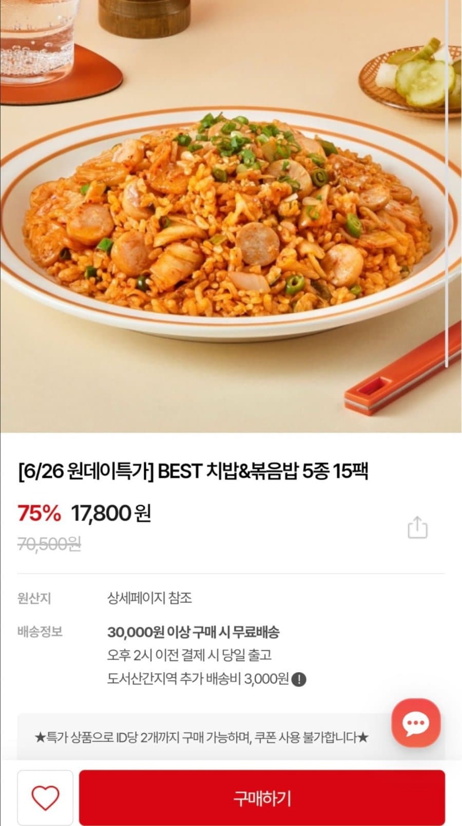 굽네몰 치밥&볶음밥 15팩