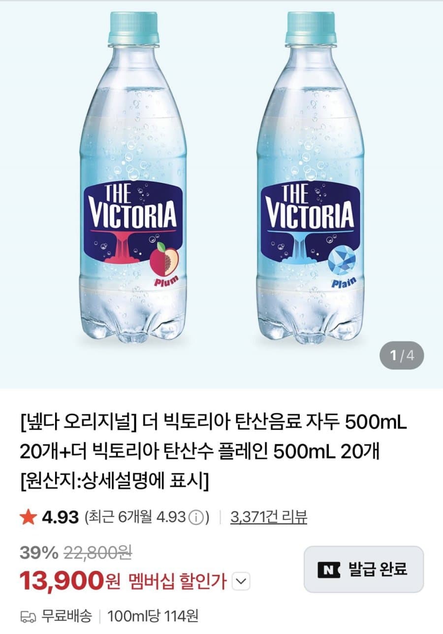 빅토리아 탄산수 500ml 40병